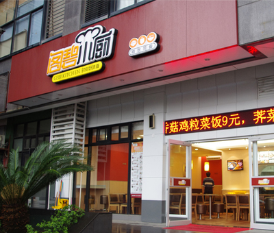 閣碧小廚快餐 一個(gè)值得關(guān)注的實(shí)業(yè)投資機(jī)會(huì)