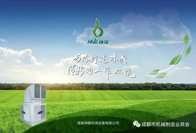 商會(huì)今天我當(dāng)家 第482家分享企業(yè)成都坤能環(huán)保設(shè)備投資咨詢(xún)