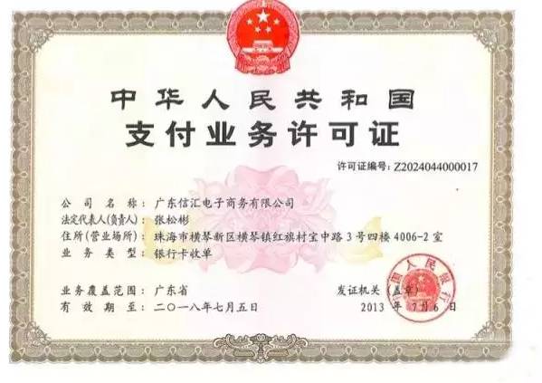 支付牌照并購新動向 易聯(lián)匯華收購廣東信匯的戰(zhàn)略考量